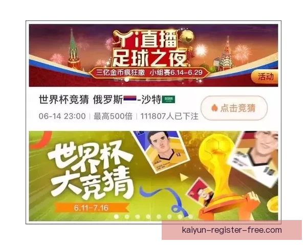 世界杯竞猜活动平台全面上线，畅享赛事竞猜乐趣，赢取丰厚奖励，尽在掌握之中